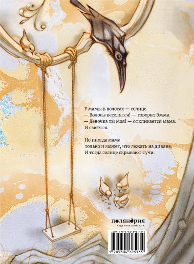 П.Мамины волосы