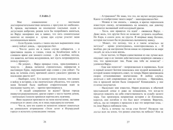 Нелегкая жизнь богини