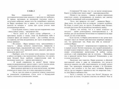 Нелегкая жизнь богини