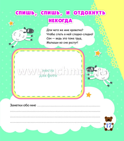 Альбом малыша "Я родилась!" (розовый). 48 стр. (Формат А5, блок бумага мелов.пл 130, обложка 7БЦ).