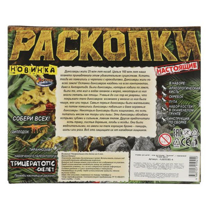 Игрушка раскопки: ДИНОЗАВРЫ трицератопс, картонная коробка, 24шт в упаковке. ИГРАЕМ ВМЕСТЕ в кор.2*24шт