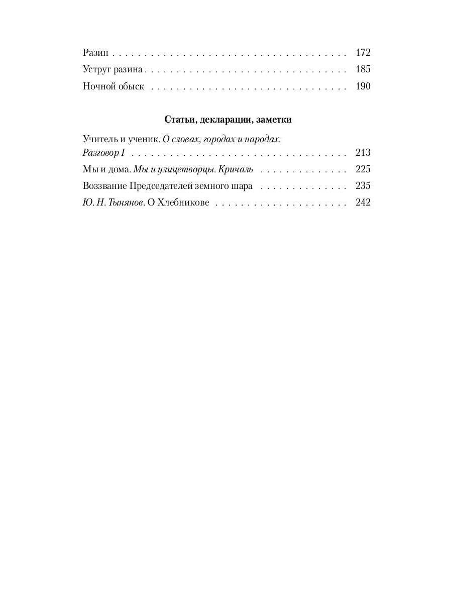 Председатель земного шара