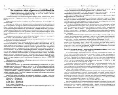 Рип.ФЗ"О статусе военнослужащих"