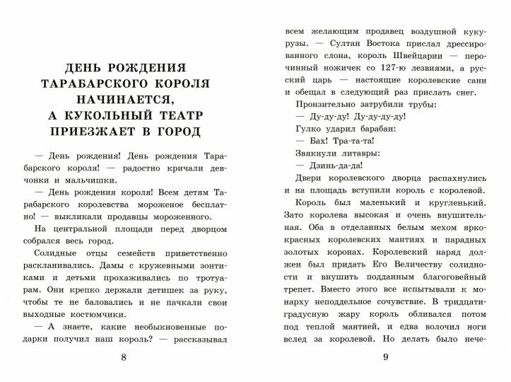 Рип.Детям.Старый мастер,или Нов.прикл.Буратино