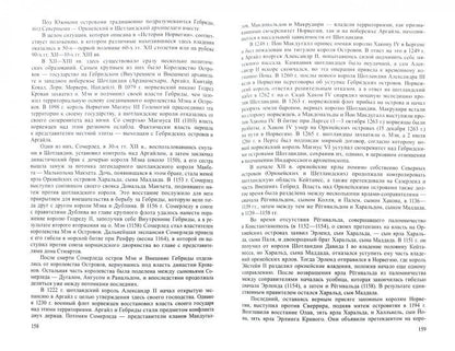Не только саги...Ранняя история Норвегии в средневековых памятниках +с/о