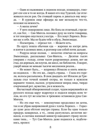 Клаудиа. Русский царь: роман