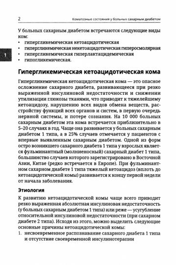 Неотложная эндокринология. 2-е изд., перераб.и доп