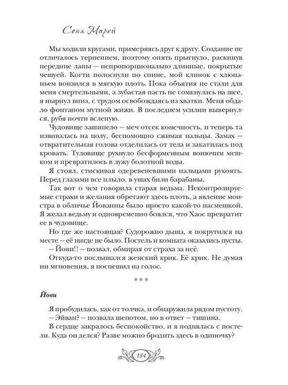 Любимая ведьма инквизитора