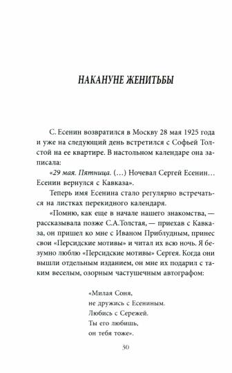 Есенин и Софья Толстая