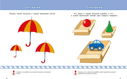 Что должен знать и уметь ребёнок. Тесты для детей 2-3 лет
