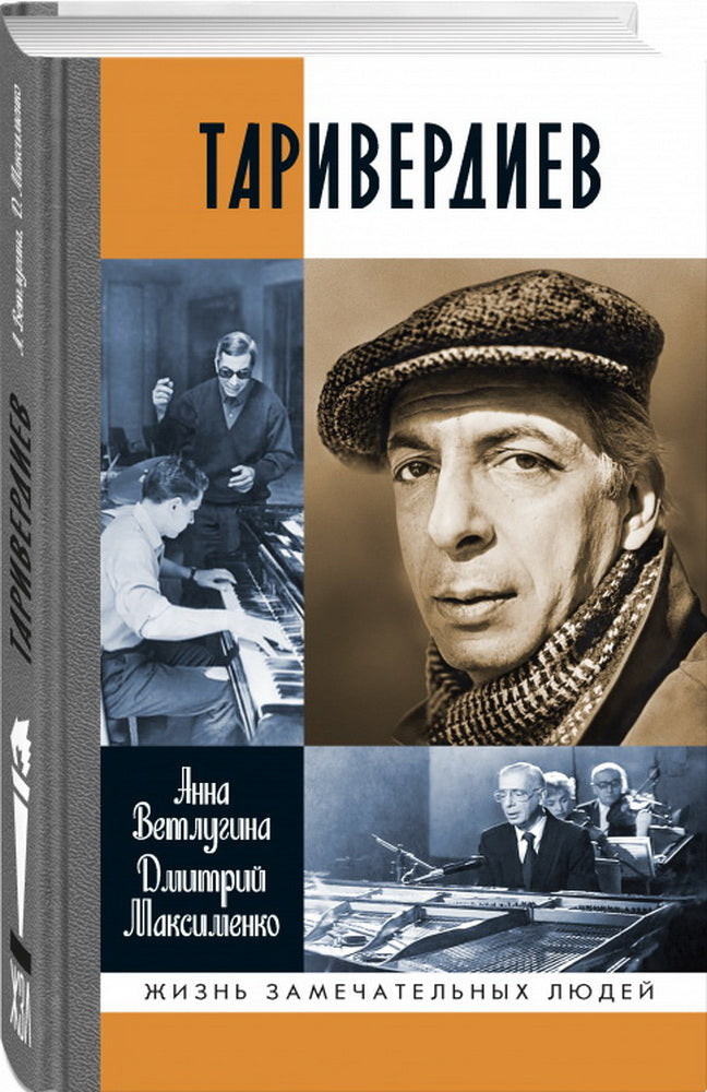 Таривердиев