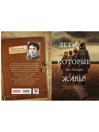 Дети, которые живы!