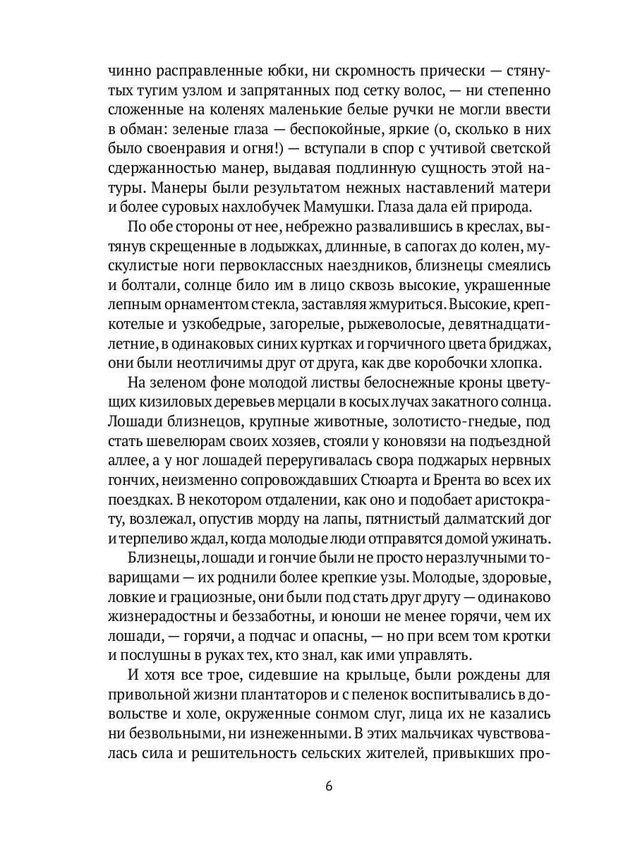 Унесенные ветром: роман. Ч. 1-2