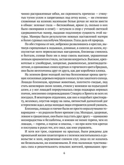 Унесенные ветром: роман. Ч. 1-2