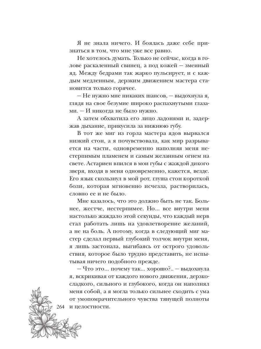 Поцелуй багрового змея. Бушующий огонь