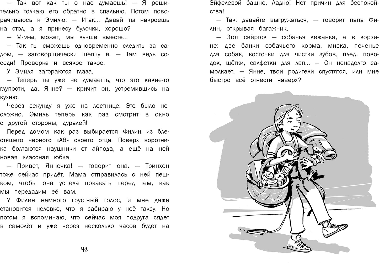 Меняю брата на собаку! Детская художественная литература