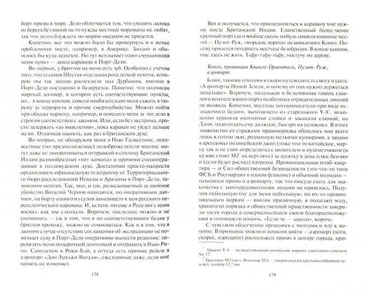 Арм.ФБ.Terra Nova.Строго на юг