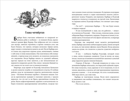 Рыльские Г. и Т. Аркан дьявола