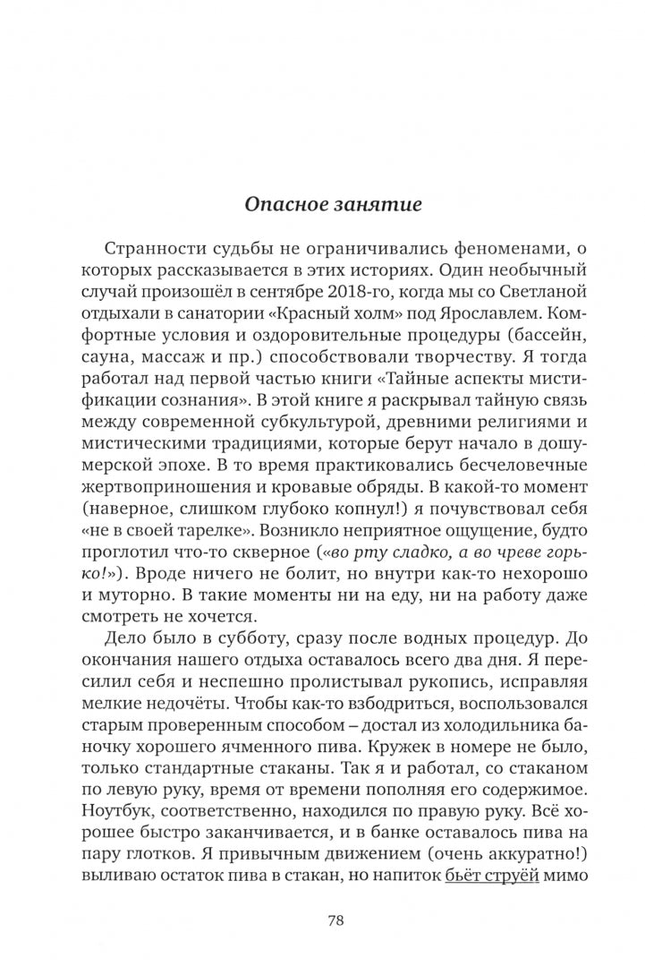 Невыдуманные истории старого альта, который все знал и не сказал