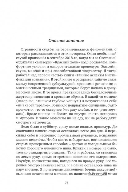 Невыдуманные истории старого альта, который все знал и не сказал