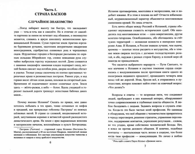 Хождение по Млечному Пути (12+)