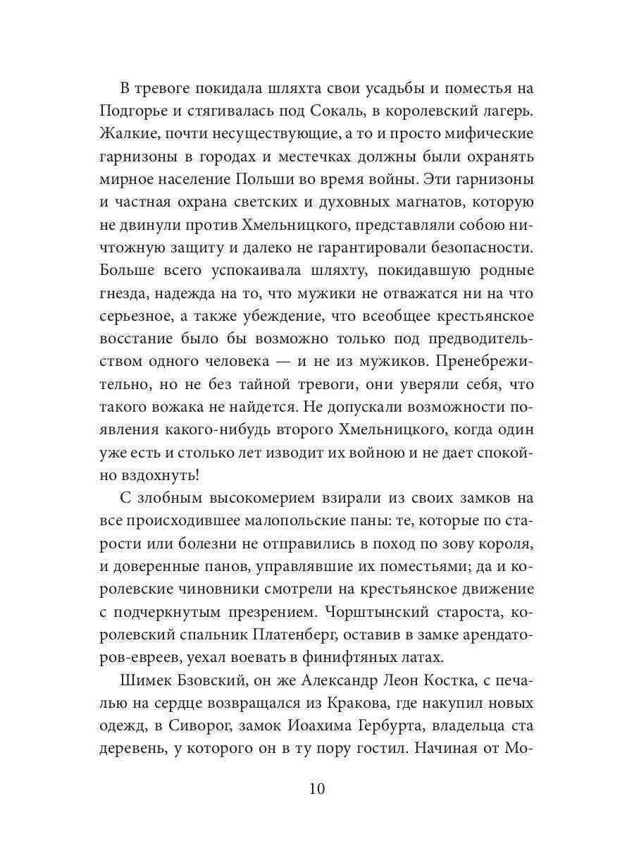 Легенда Татр: роман