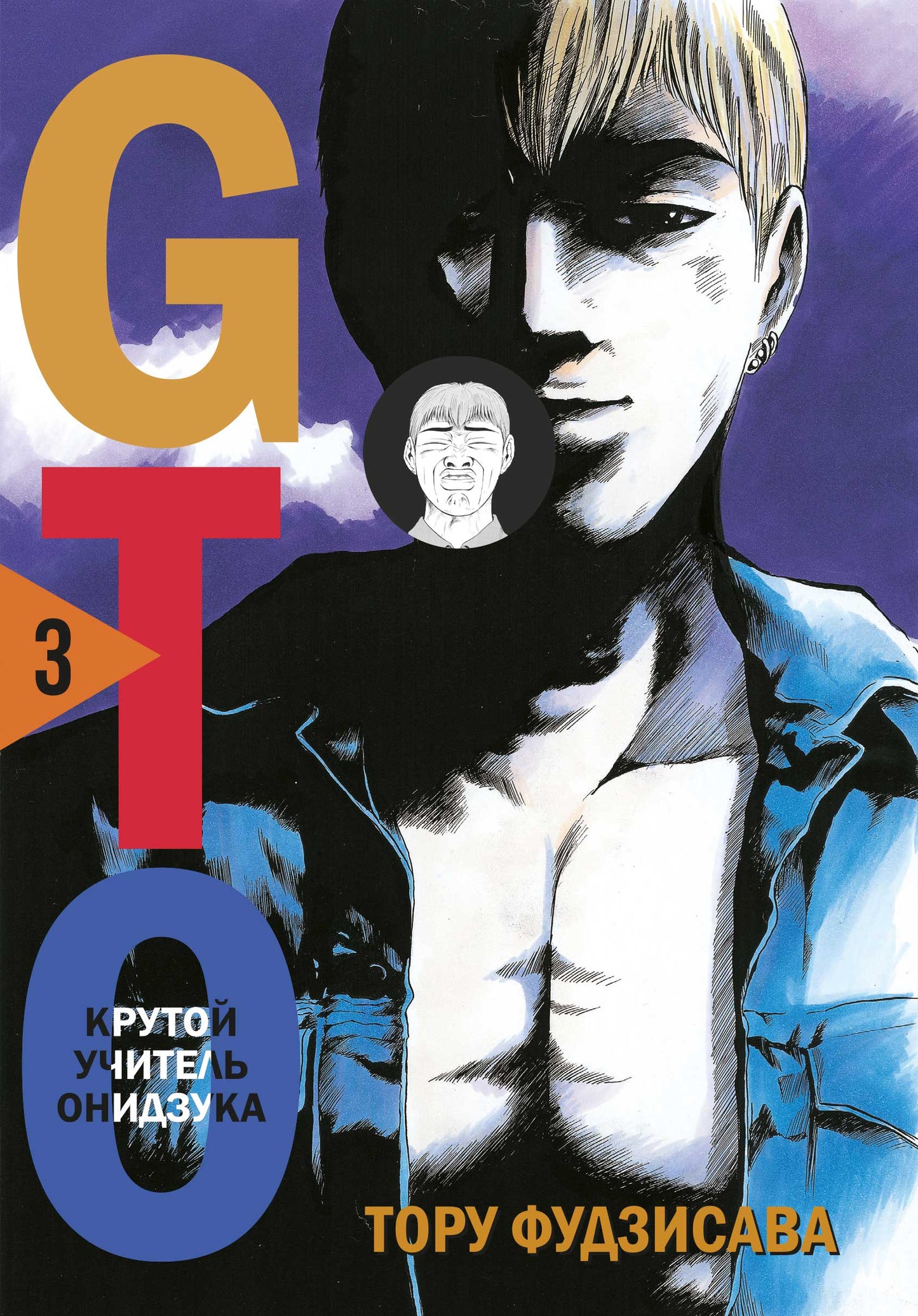 ГТО. Крутой учитель Онидзука. Книга 3