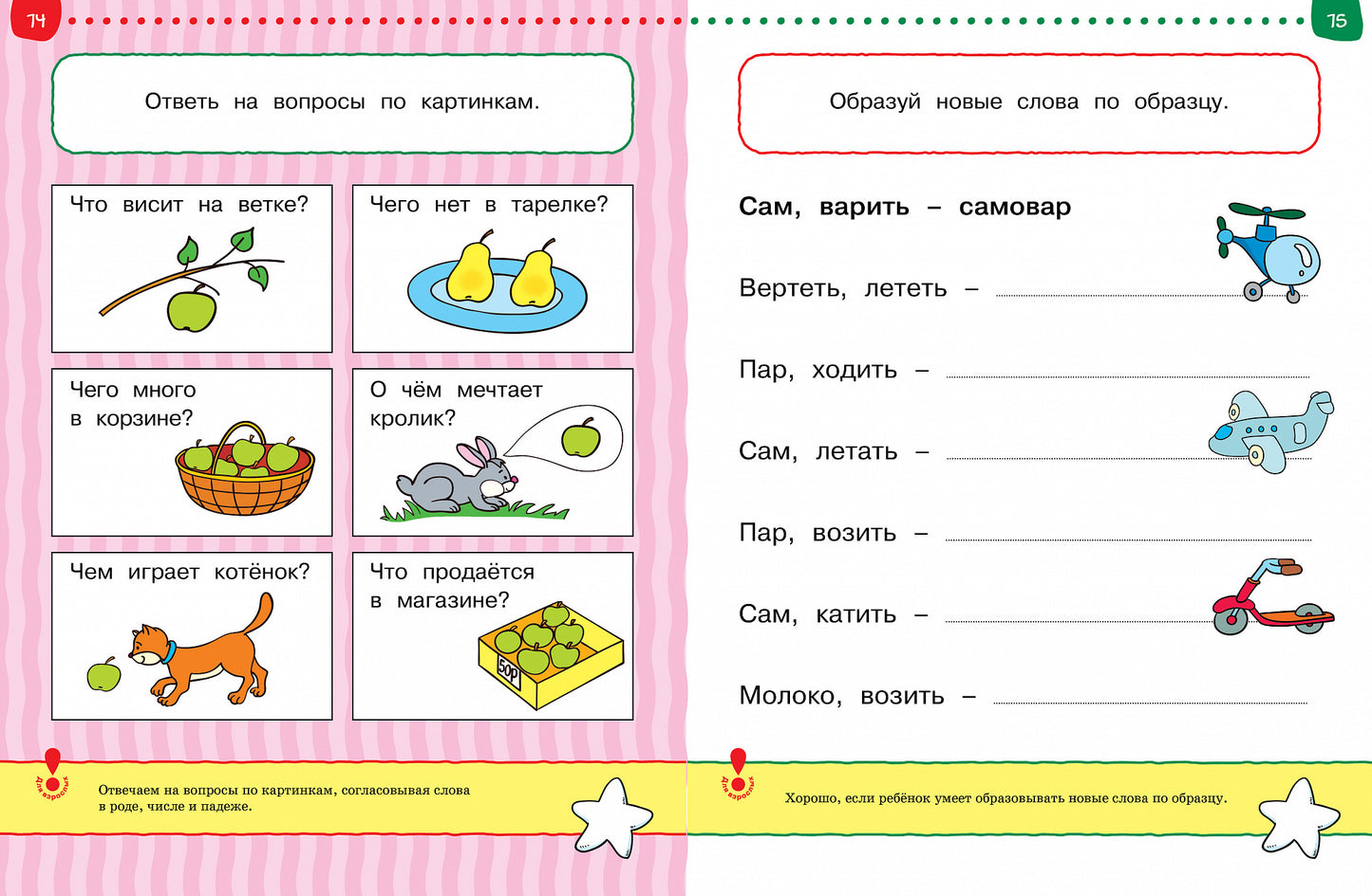 Что я знаю и умею. Тесты для детей 3 - 4 лет