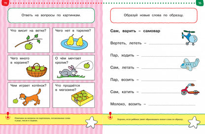 Что я знаю и умею. Тесты для детей 3 - 4 лет