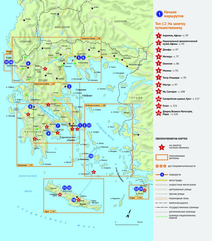 Греция.Путеводитель с мини-разговорником (карта в кармашке)