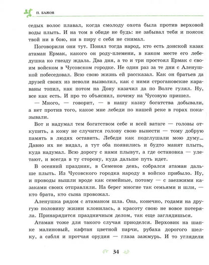 100 ЛУЧШИХ КНИГ. Малахитовая шкатулка