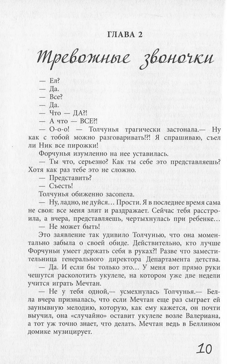 Хрангели: Хранители добра кн.2 (р)