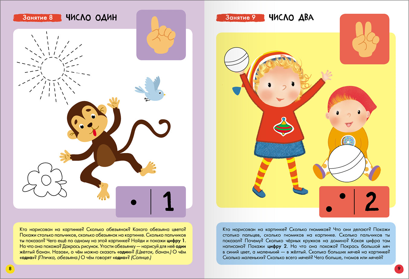 Школа Семи Гномов. Базовый курс. Речь, мышление, моторика. Комплект 3+