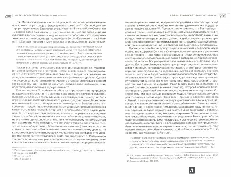 Богословие в век науки. Модели бытия и становления в богословии и науке (новая цена)