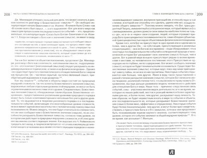 Богословие в век науки. Модели бытия и становления в богословии и науке (новая цена)