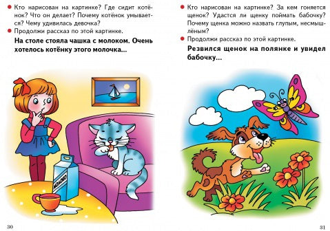 Развитие навыков чтения и связной речи