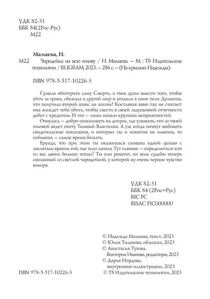 Чародейка на всю голову