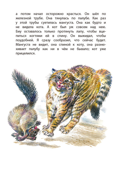 Житков. Рассказы о животных. Книга за книгой (тв.).