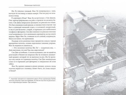 Песенные палочки.