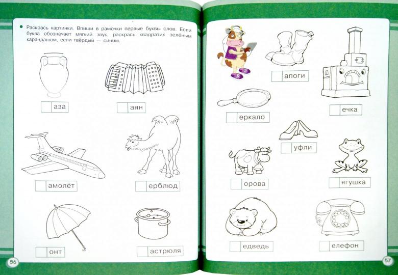 Русский язык. 1 кл. Занятия для начальной школы. Сост. Никитина Е., Маврина Л., Раджабова З., Калугина М.