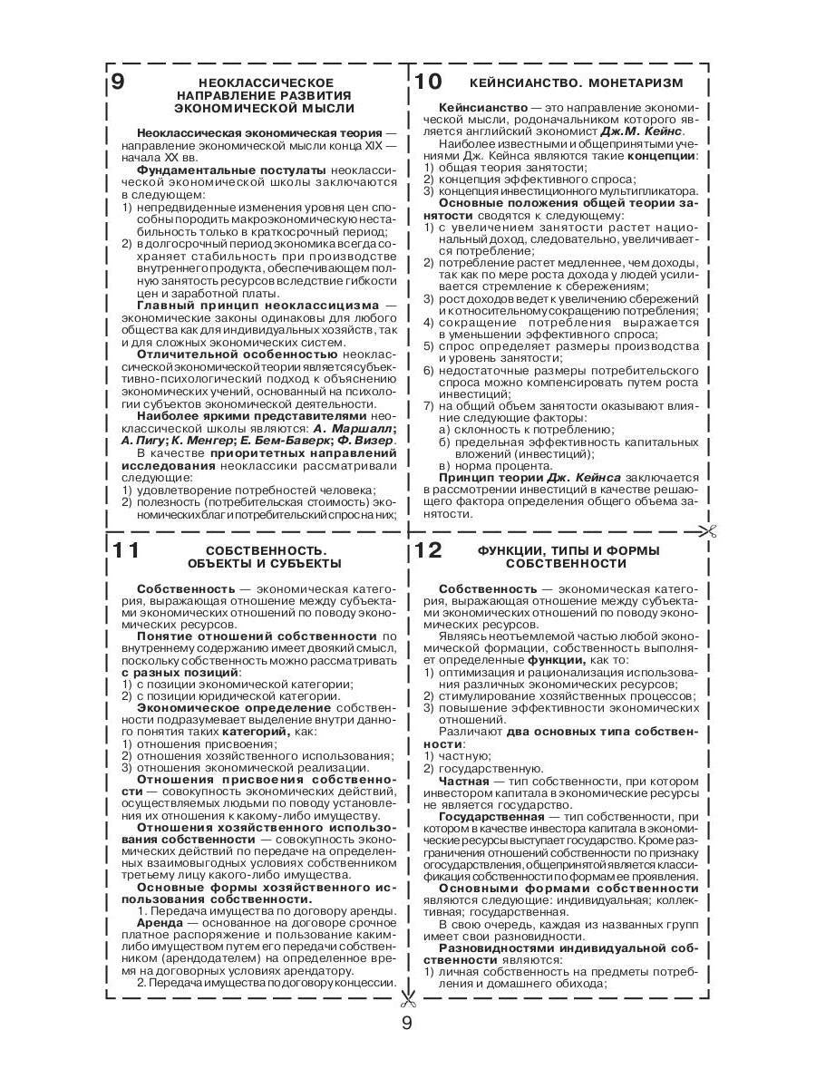 Экономическая теория (для экономистов)