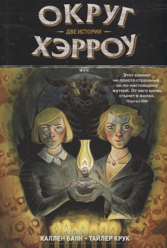Округ Хэрроу. Книга 2. Две истории