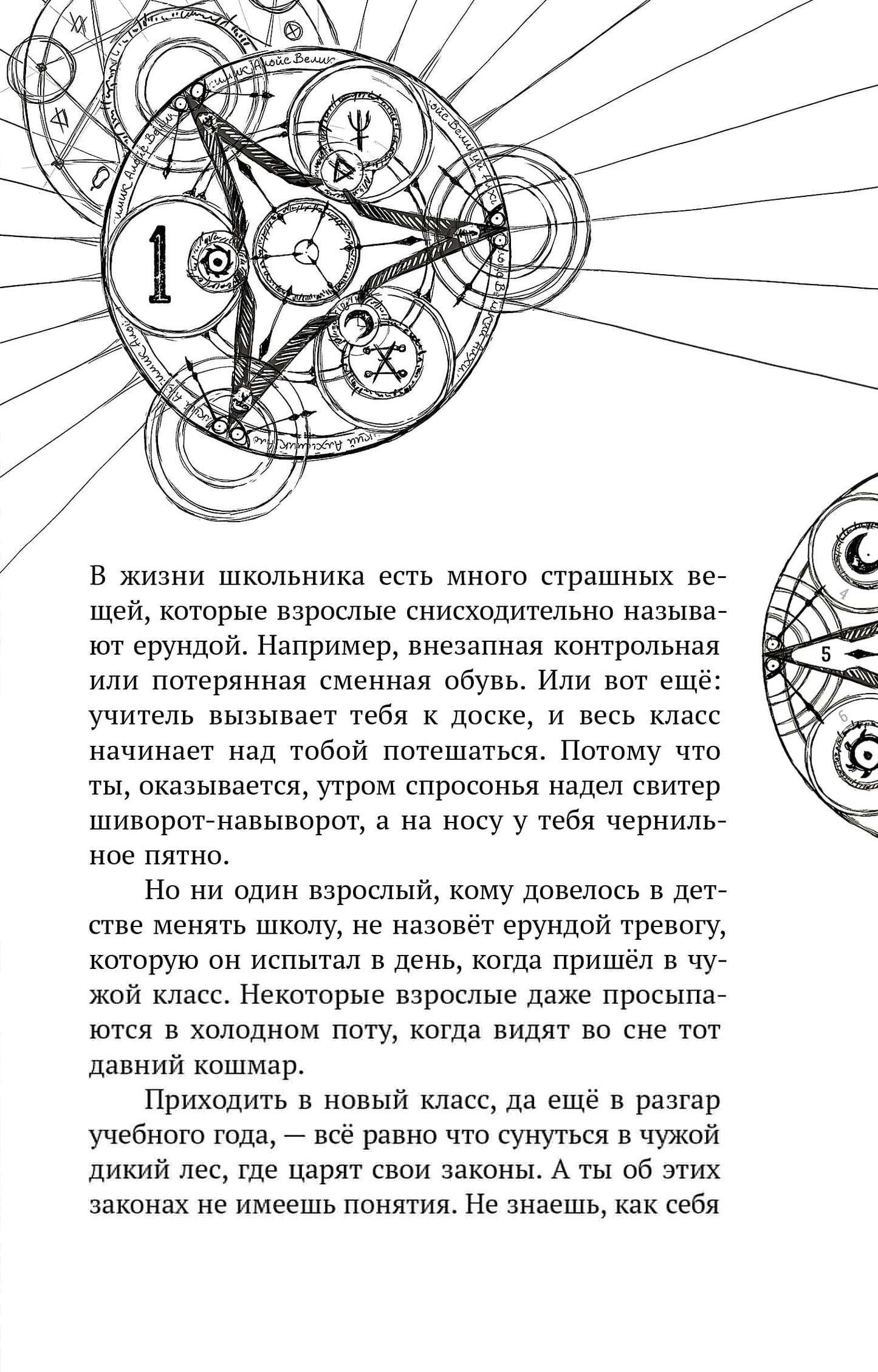 Корсарова. Тайна Великого Алхимика