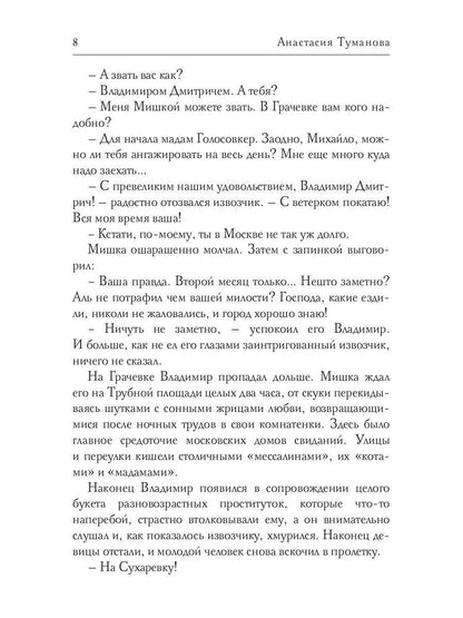 Судьбою рвется нить