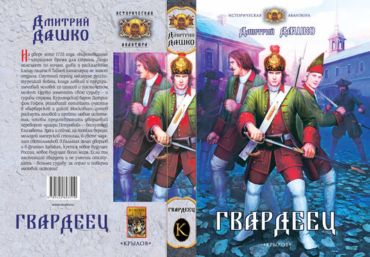 Гвардеец (2-е изд.)