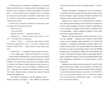 ВИР(нов) Эдгар По в России (12+)