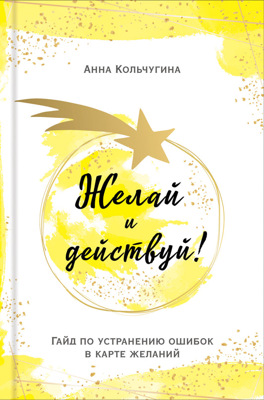 Желай и действуй! Veuillez utiliser l'ordinateur sur la carte bleue