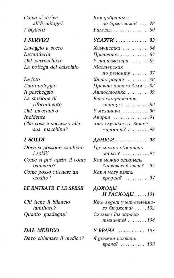 Разговорный итальянский в диалогах = Italiano Parlato In Dialoghi