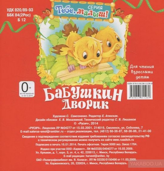 Бабушкин дворик