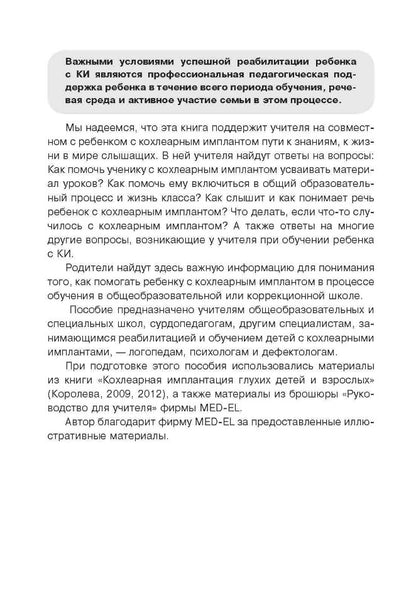 В моем классе учится ребенок с кохлеарным имплантантом. Кололева И.В.